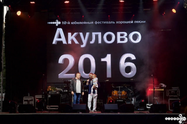 Фестиваль Хорошей песни Евгения Росса АКУЛОВО 2016